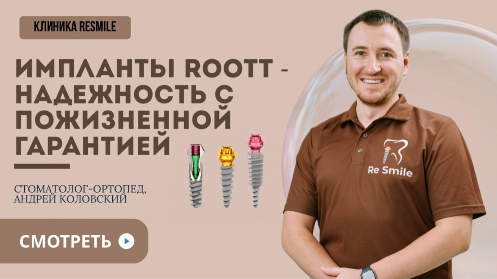 Швейцарская система имплантации Roott