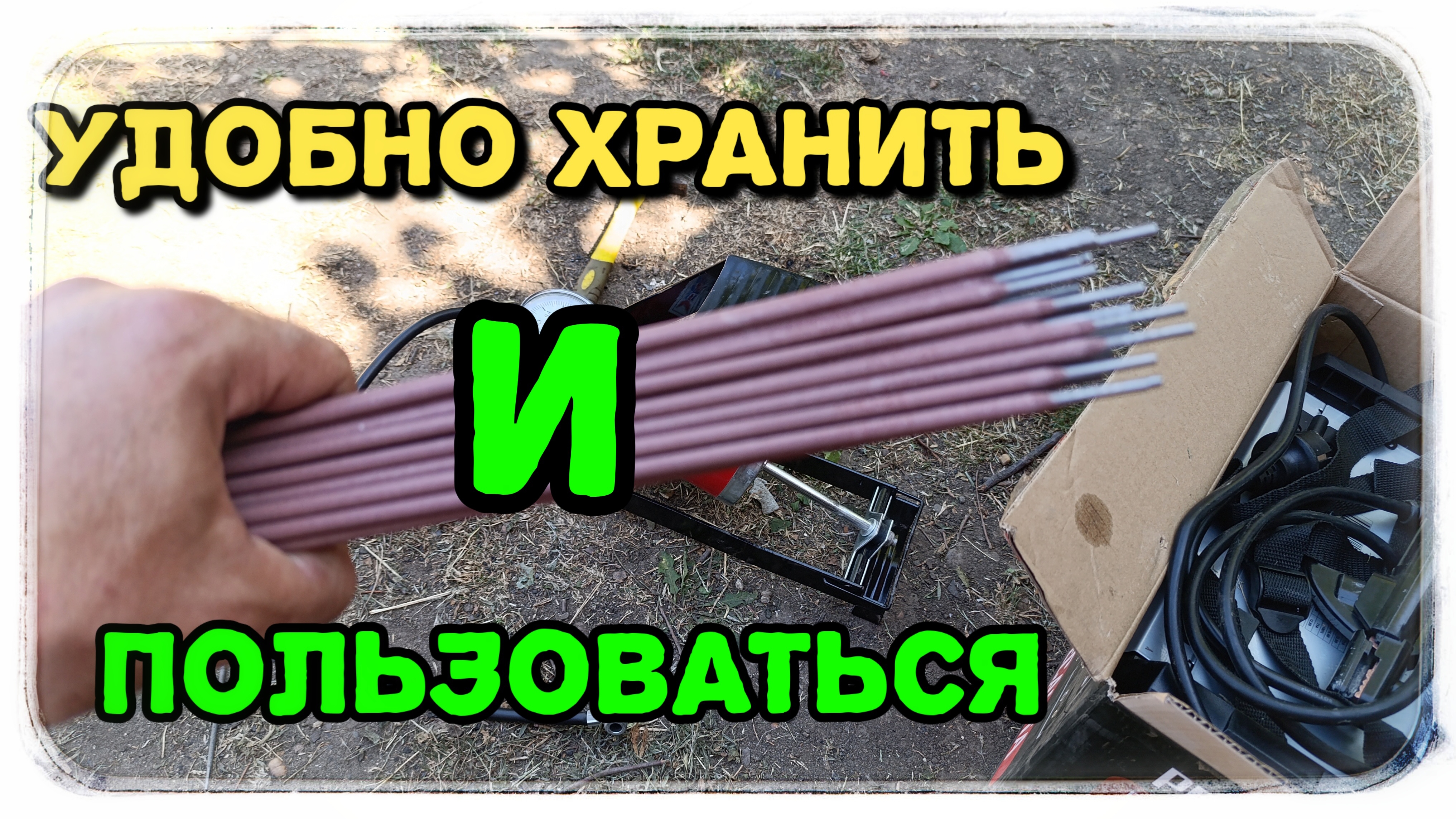 Электроды храню только так!😊
