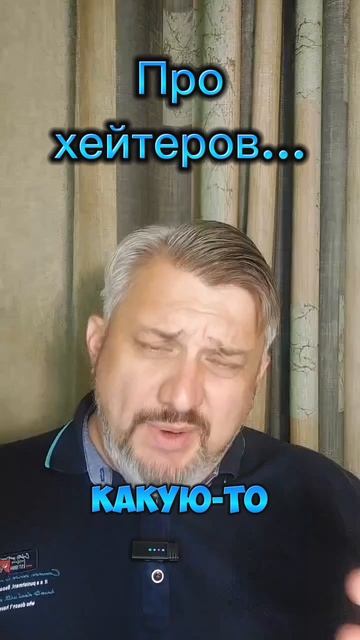 Про хейтеров...