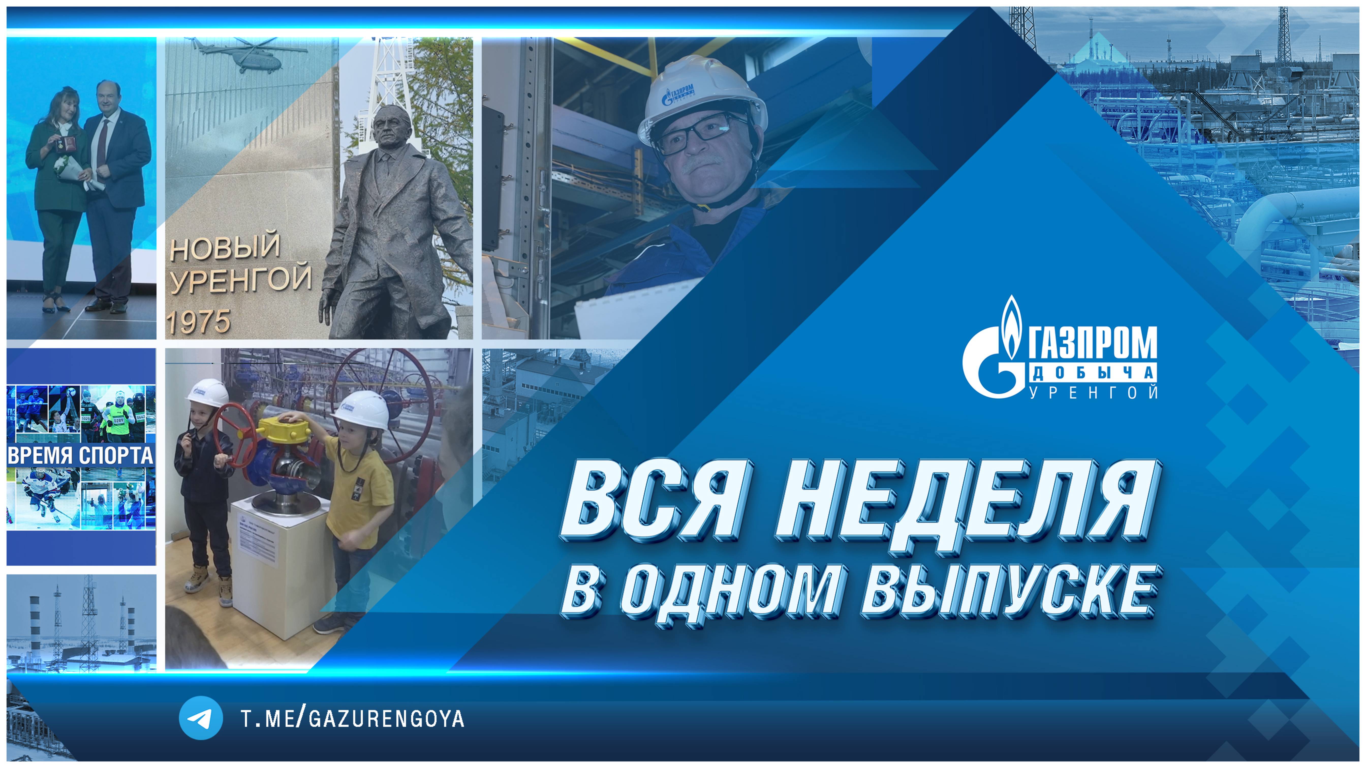 Корпоративные новости 3.10.2025