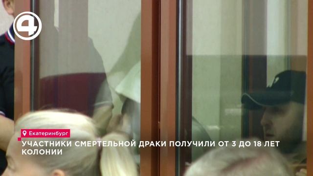 Суд приговорил участника драки к 18 годам колонии