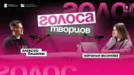 Подкаст «Голоса творцов» | Выпуск Nº16 Алексей Бешанов | Руководитель школы танца «DANCEAVENUE»
