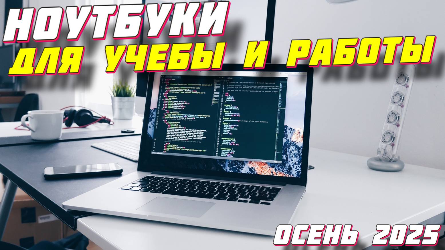 НОУТБУКИ ДЛЯ УЧЕБЫ И РАБОТЫ ТОП 5