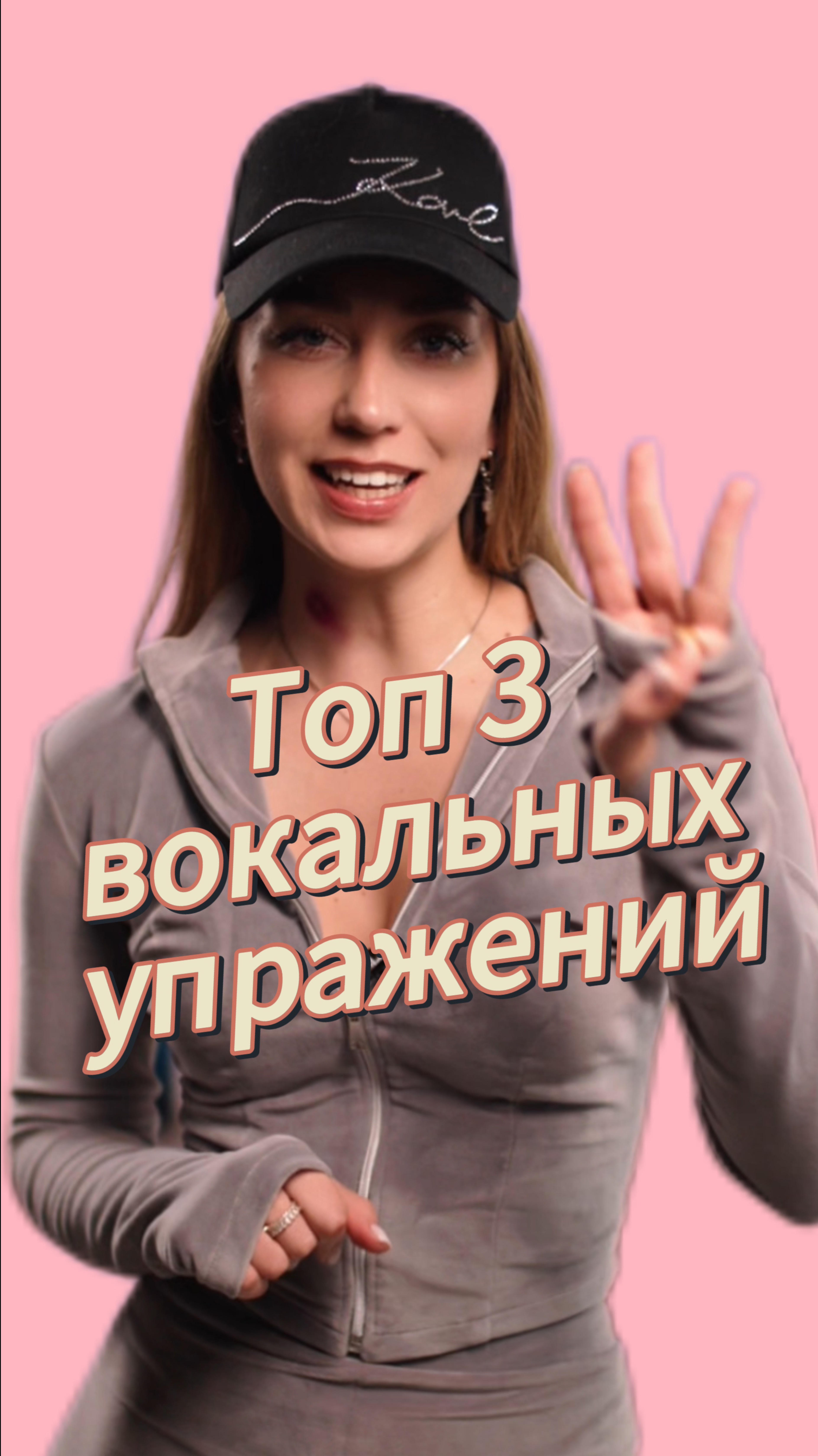 Упражнения, если хочешь научиться петь с нуля!