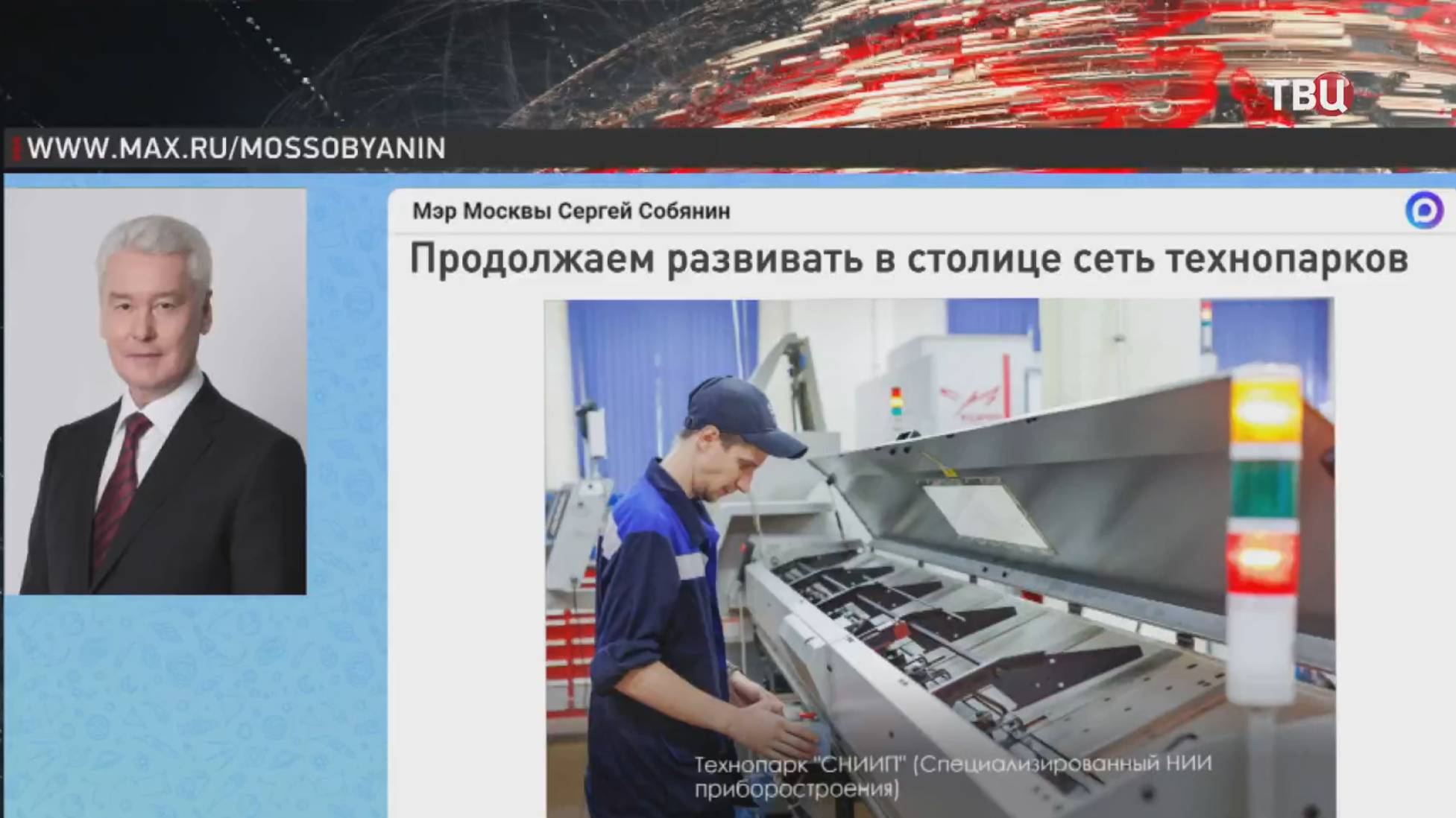 Собянин: В инновационном центре "Сколково" построят технопарк / События на ТВЦ