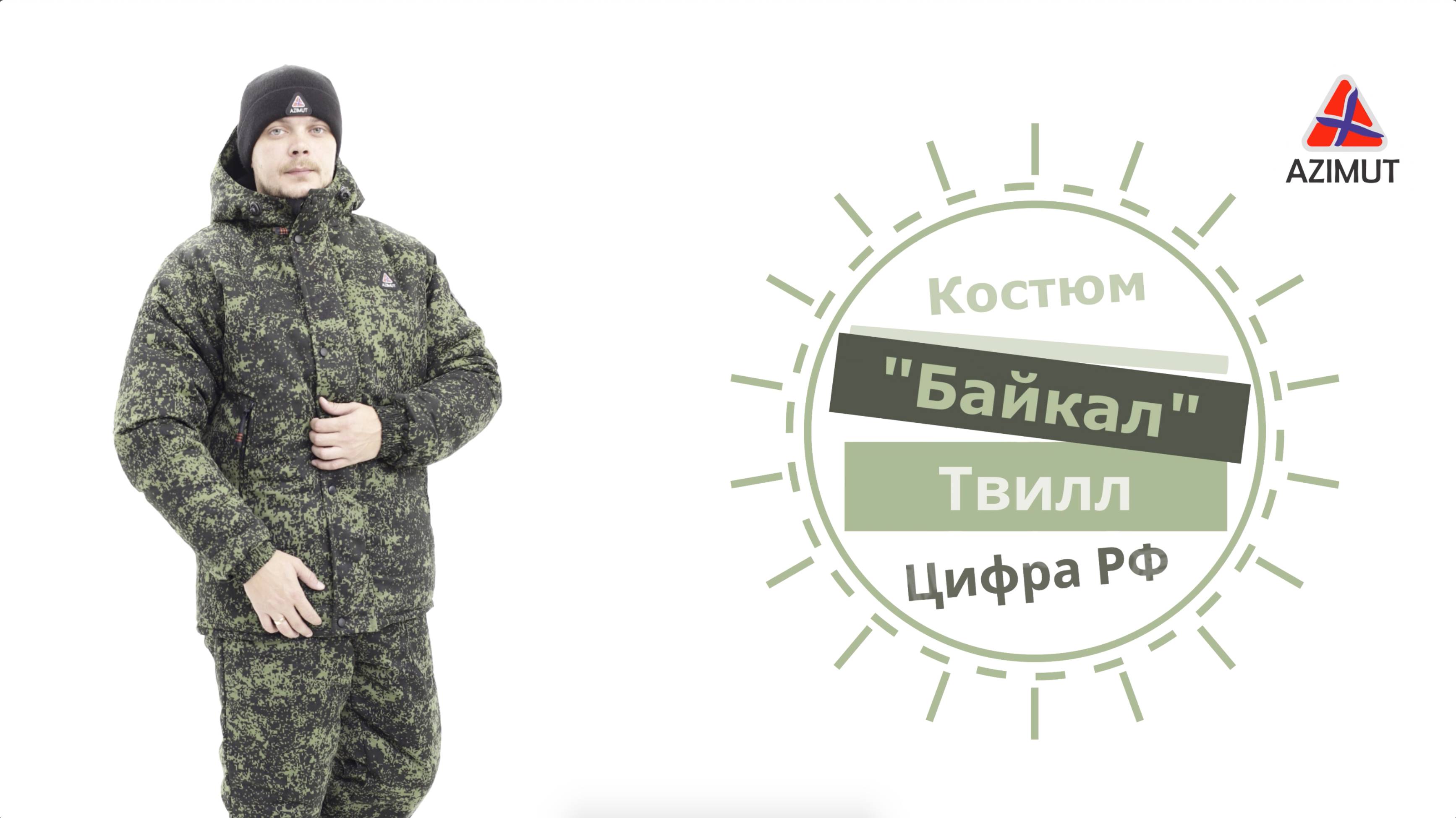 Костюм Байкал Твилл Цифра РФ