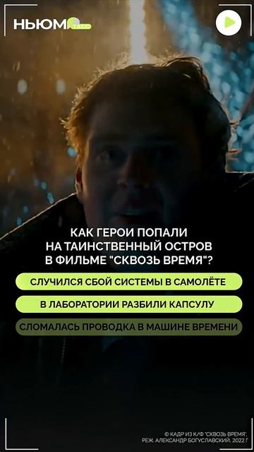 Любите фильмы про путешествия во времени? Тогда эта викторина для вас!