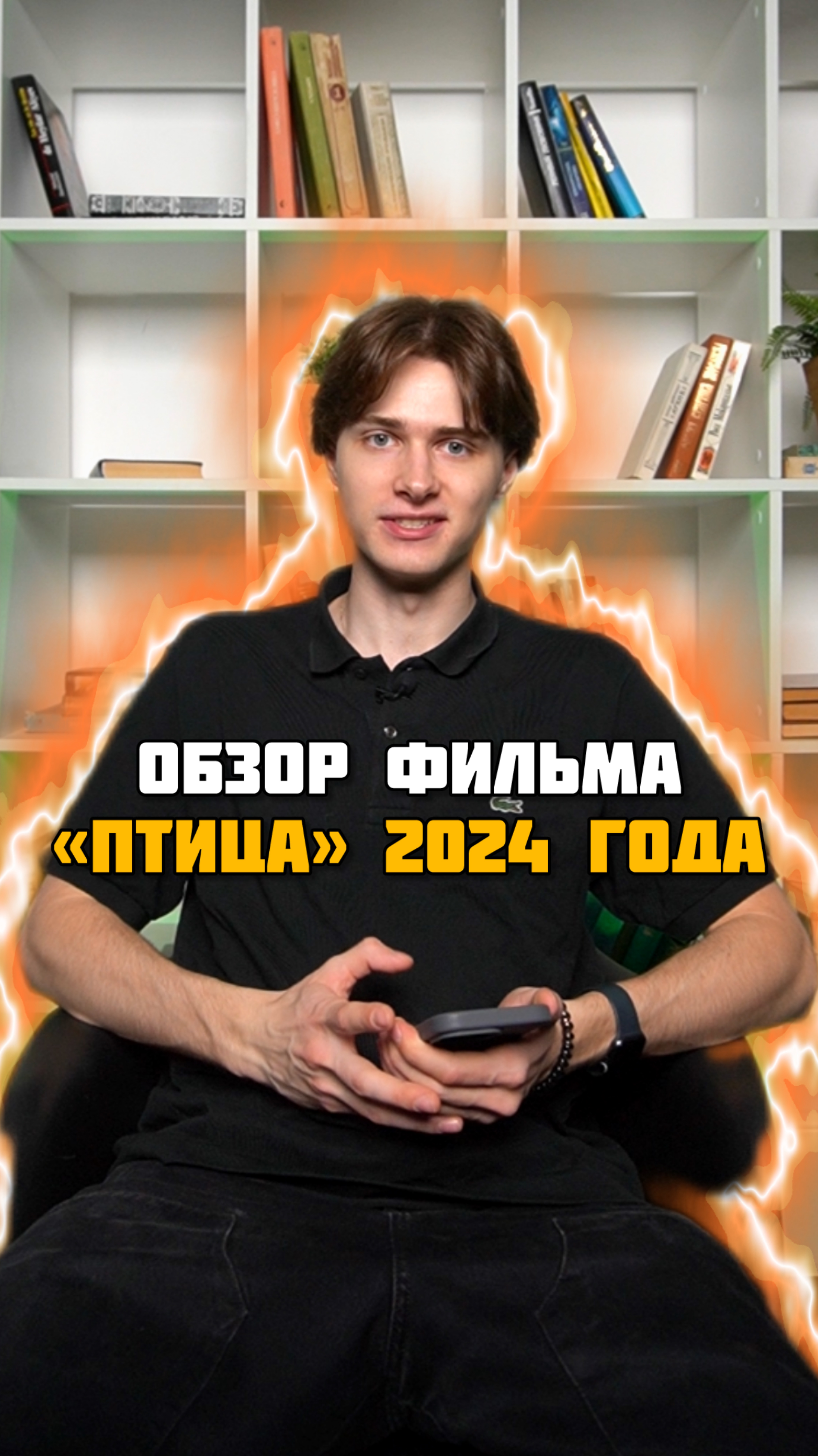 Фильм «Птица» 2024 года😍🔥