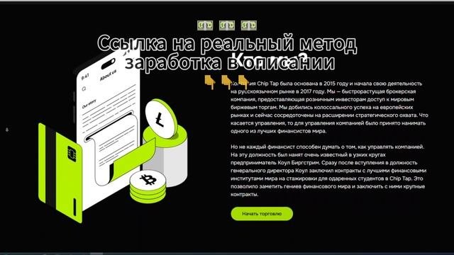 Chip Tap -  печальный опыт, обзор и отзывы