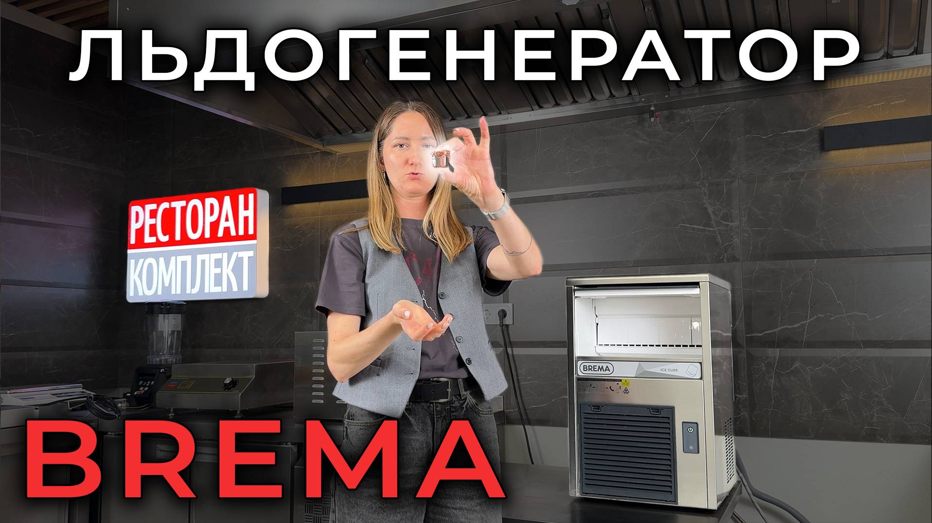КАК РЕСТОРАНЫ ЭКОНОМЯТ НА ЛЬДУ?
