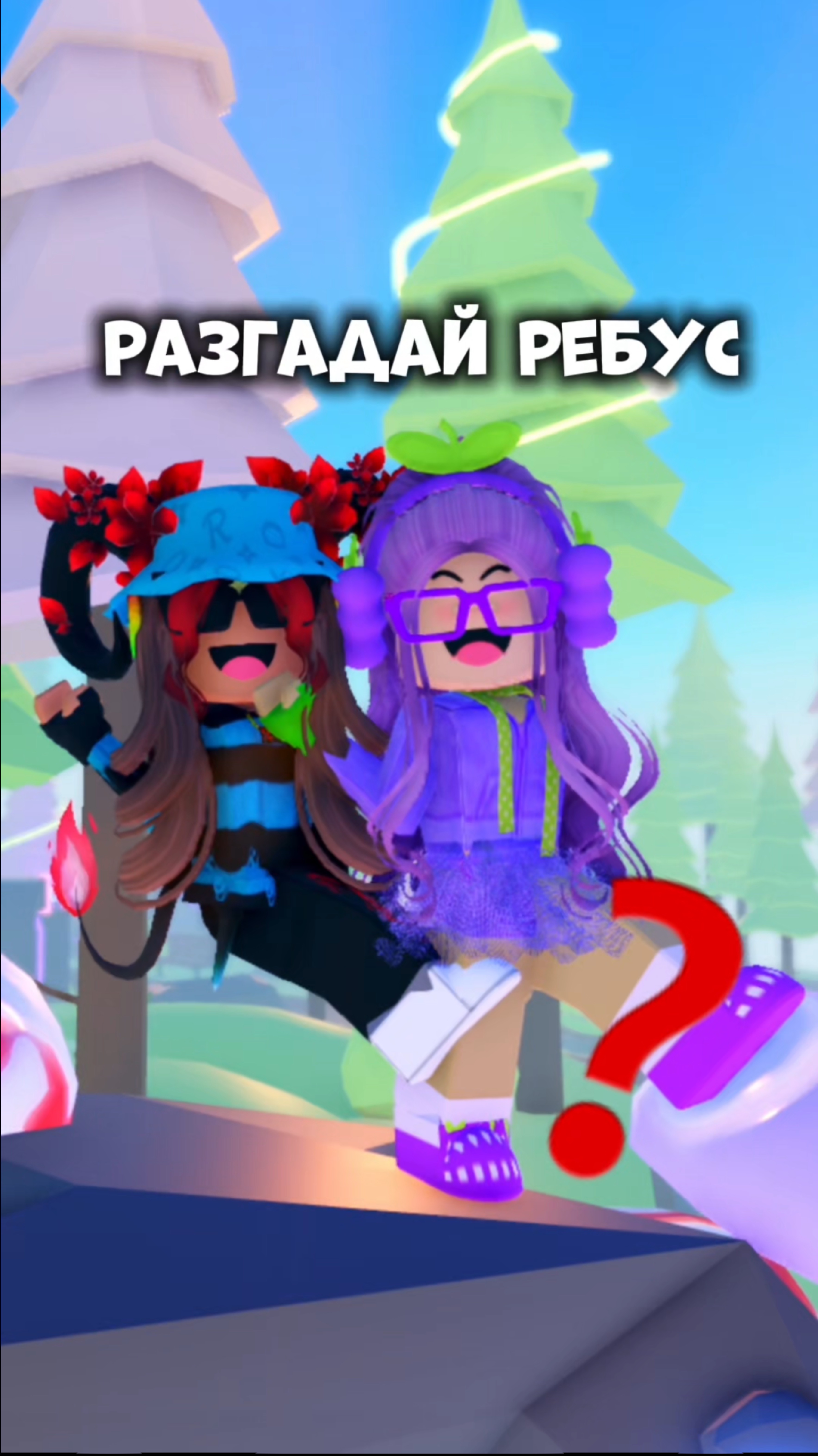 а у тебя получилось ? #роблокс #йевиша #yevisha #roblox