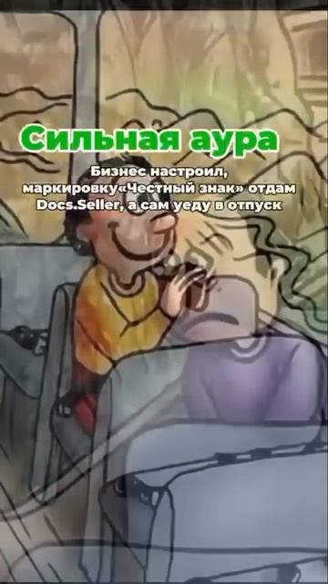 Слабая аура  #бизнес #товарка #маркировкатоваров #бизнеснавб #бизнеснаозог