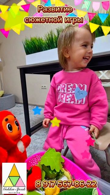 Развитие сюжетной игры с логопедом.Чебурашка!