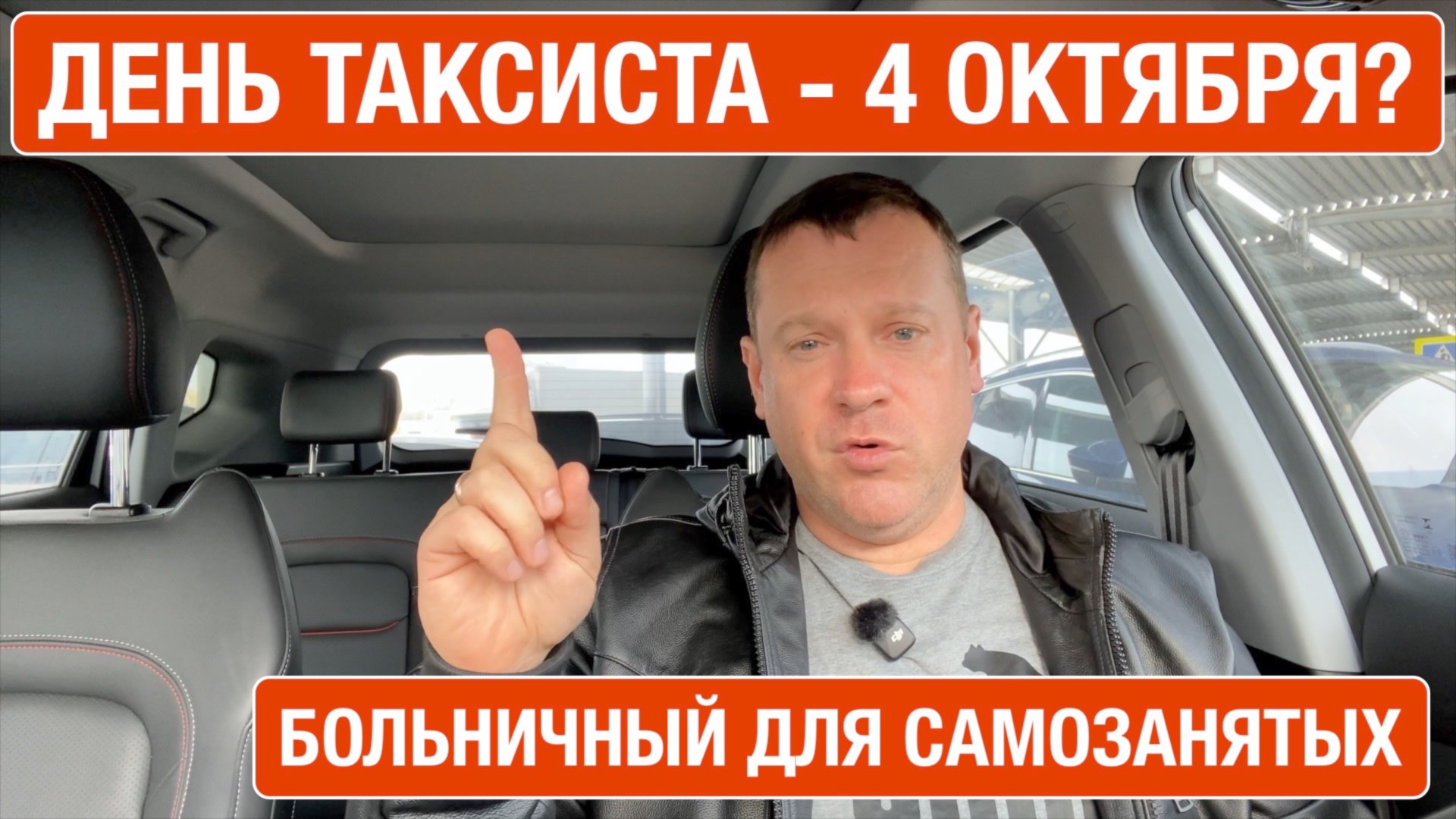 День таксиста - 4 октября? Самозанятым вкрутят больничный
