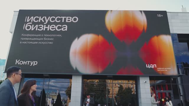 Конференция «Искусство бизнеса», 12 сентября 2025 | Контур