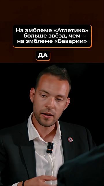У кого на эмблеме больше звезд: у АТЛЕТИКО или БАВАРИИ?