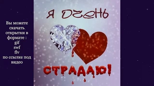 Открытки: Я люблю тебя.