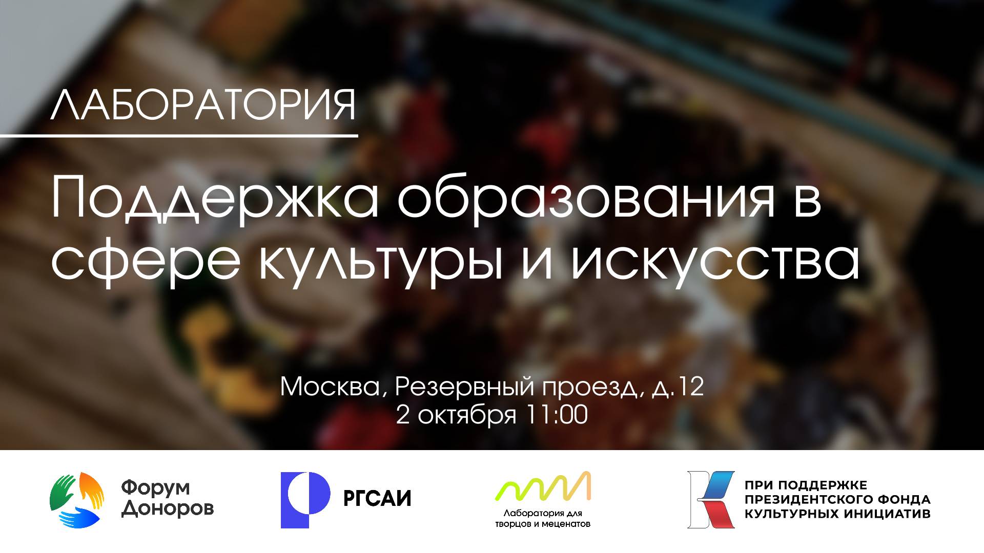 Дискуссия «Подготовка специалистов в сфере культуры»