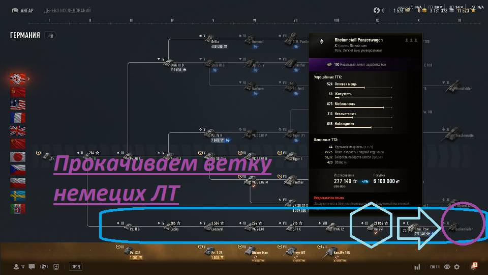 World Of Tanks 2.0. Прокачиваем ветку техники. Грандиозный подарок в истории WoT. Акк: NewGTLR_ROST.