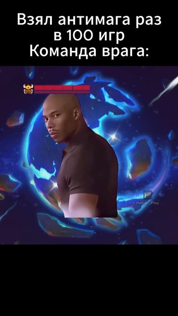 Антимаговый вайб #дота #дотка #dota #habar_play #games #мем #dota2 #дота2 #мемы #игры #игра