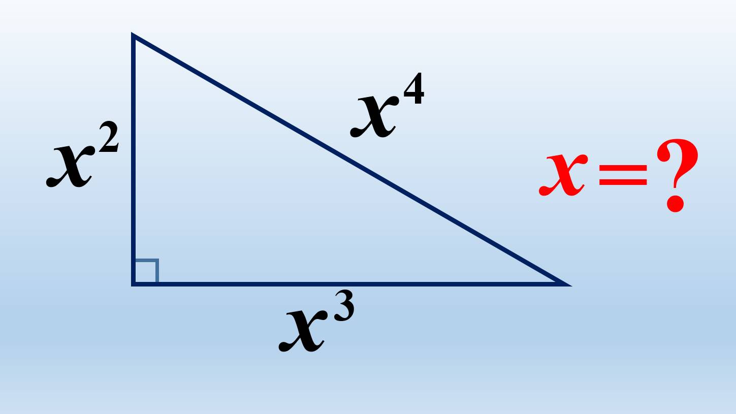 Геометрия. Если стороны прямоугольного треугольника равны X², X³, X⁴ , то каковы его стороны?