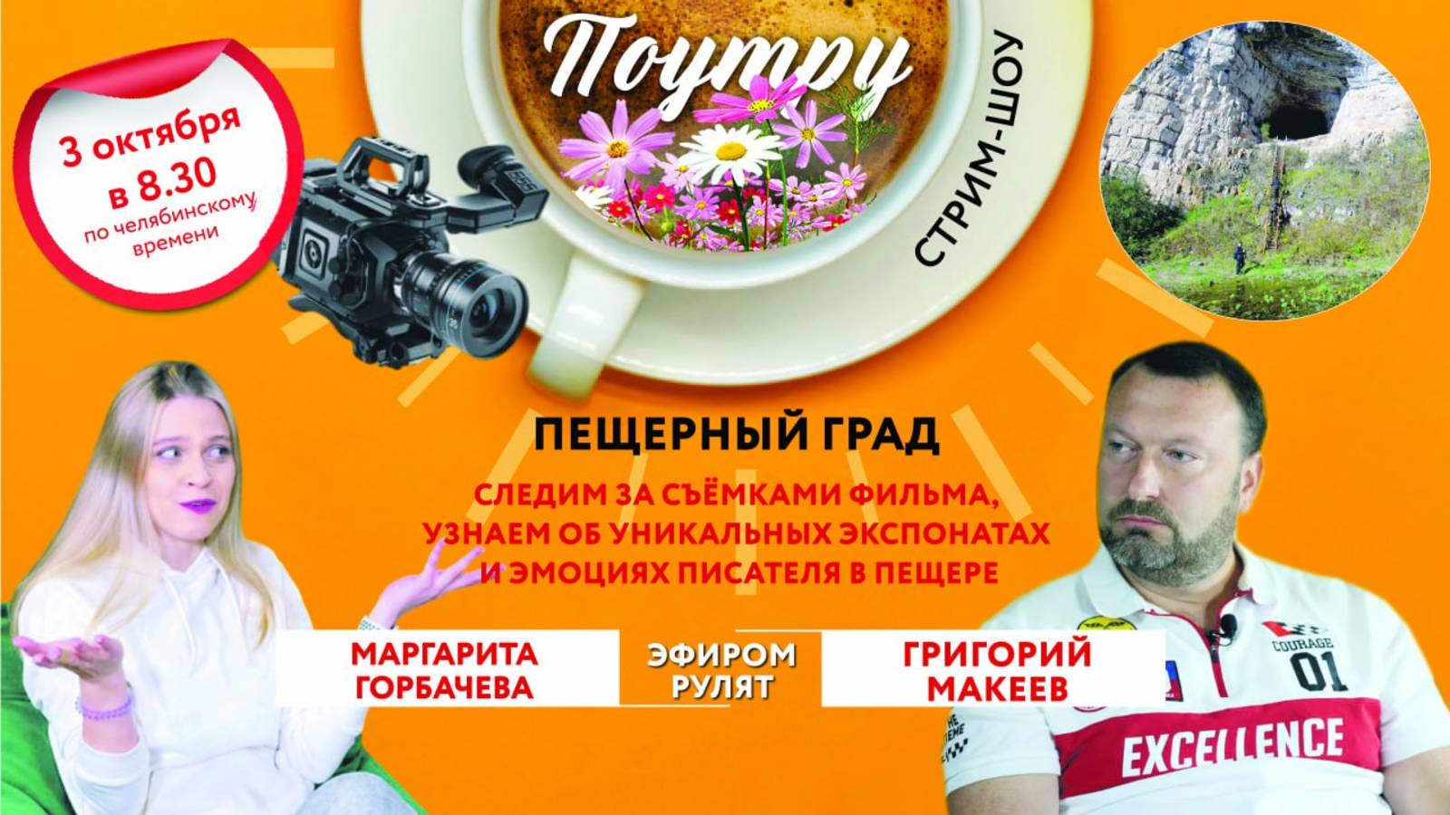 Приоткрыть завесу тайны: съемки фильма «Пещерный град»//Поутру