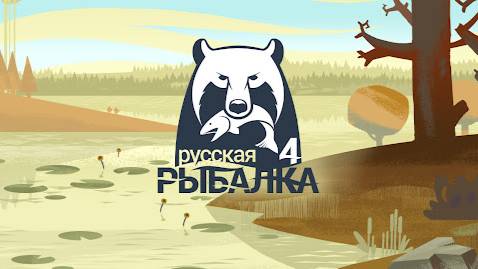 Русская рыбалка 4 жду трофей(день3)