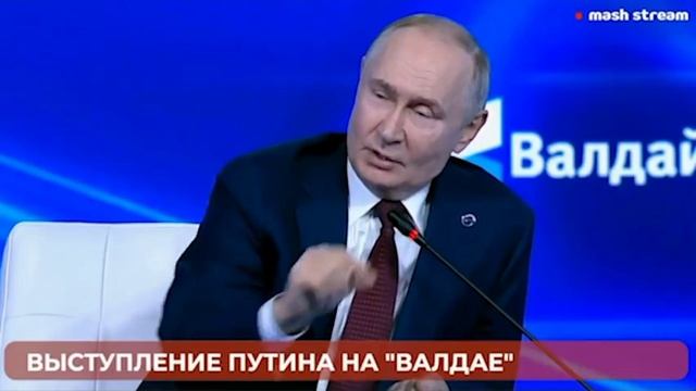 Путин оговорился и назвал себя директором ЦРУ а не ФСБ на форуме Валдай 2025