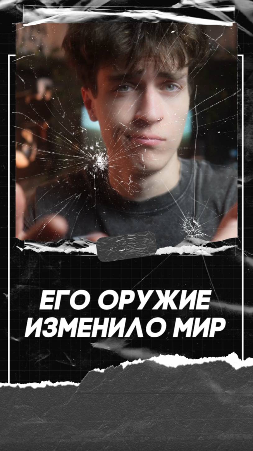 Его изобретение изменило мир