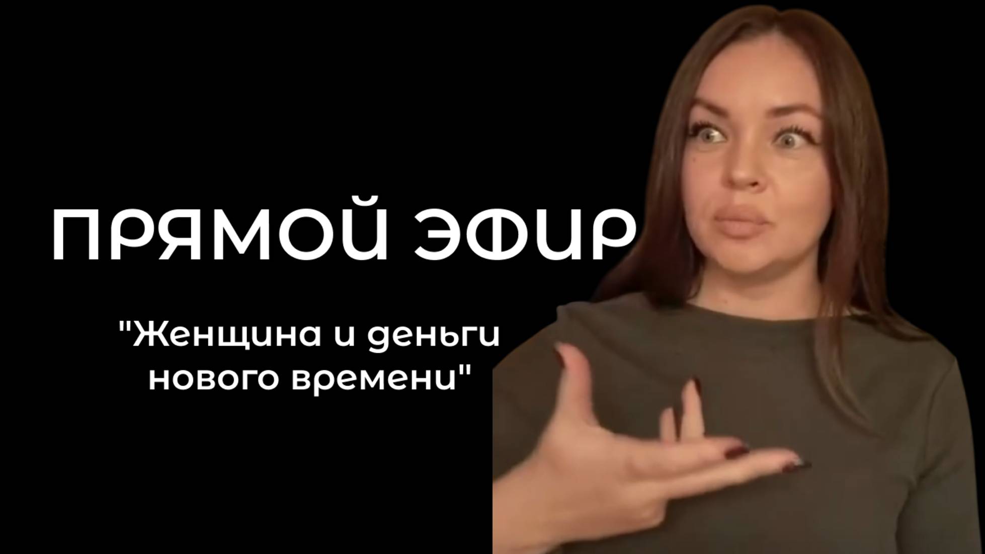 Эфир 