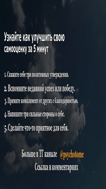 Узнайте, как улучшить свою самооценку за 5 минут! #самооценка #уверенность #психология