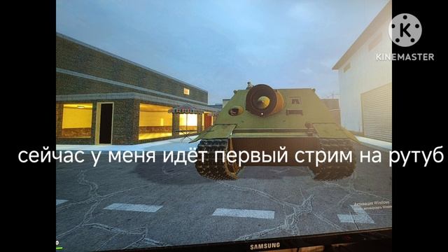1стрим!!!