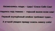 "ТРОЕ НА КРЕСТАХ!" Слова, Музыка: Жанна Варламова