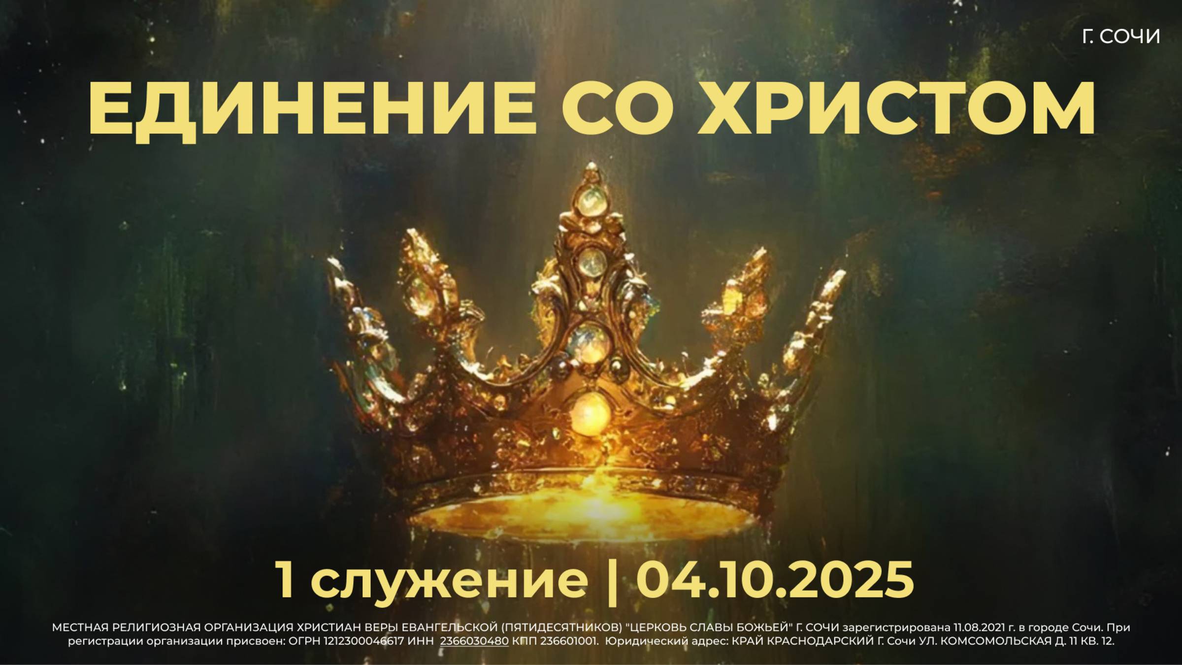 1 СЛУЖЕНИЕ | Конференция 
