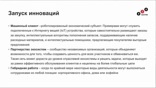 Закупки коммерческих компаний: рецепты 2022 года. Бойко Андрей коммерческий директор B2B-Center.