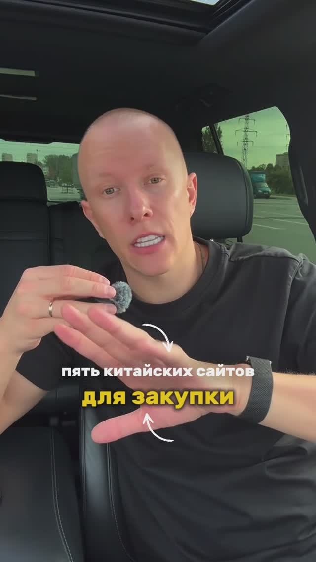 5 секретных китайских сайтов для закупки товаров, о которых не знают конкуренты #китай #закупки