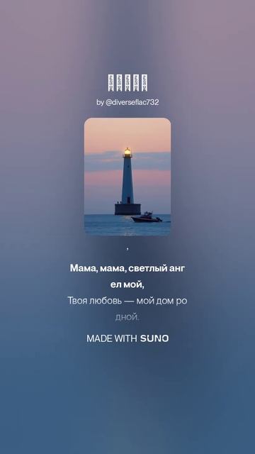 Песня "Мамам"