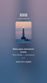 Песня "Мамам"