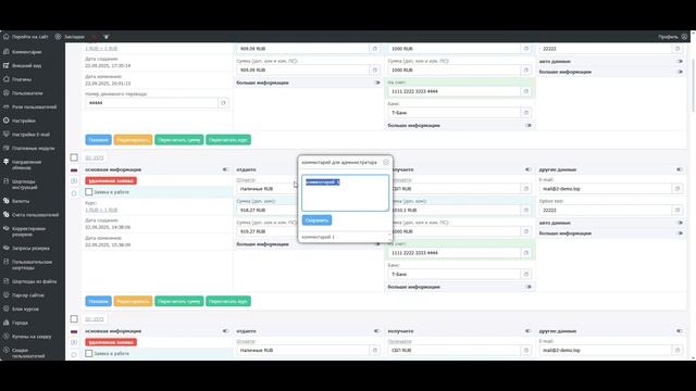 Комментарии к заявкам