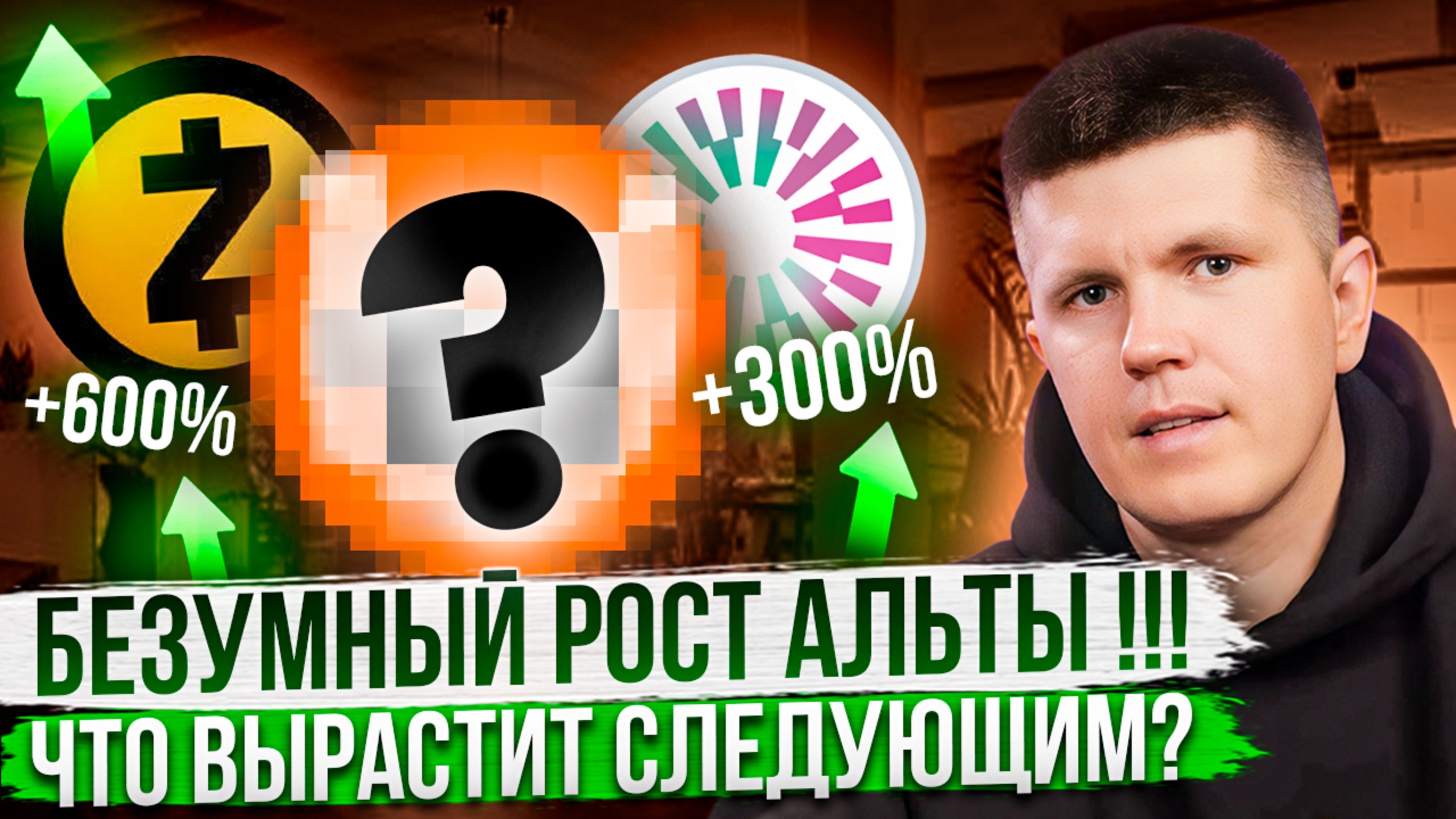 Безумный рост альты !!! Что вырастет следующим?
