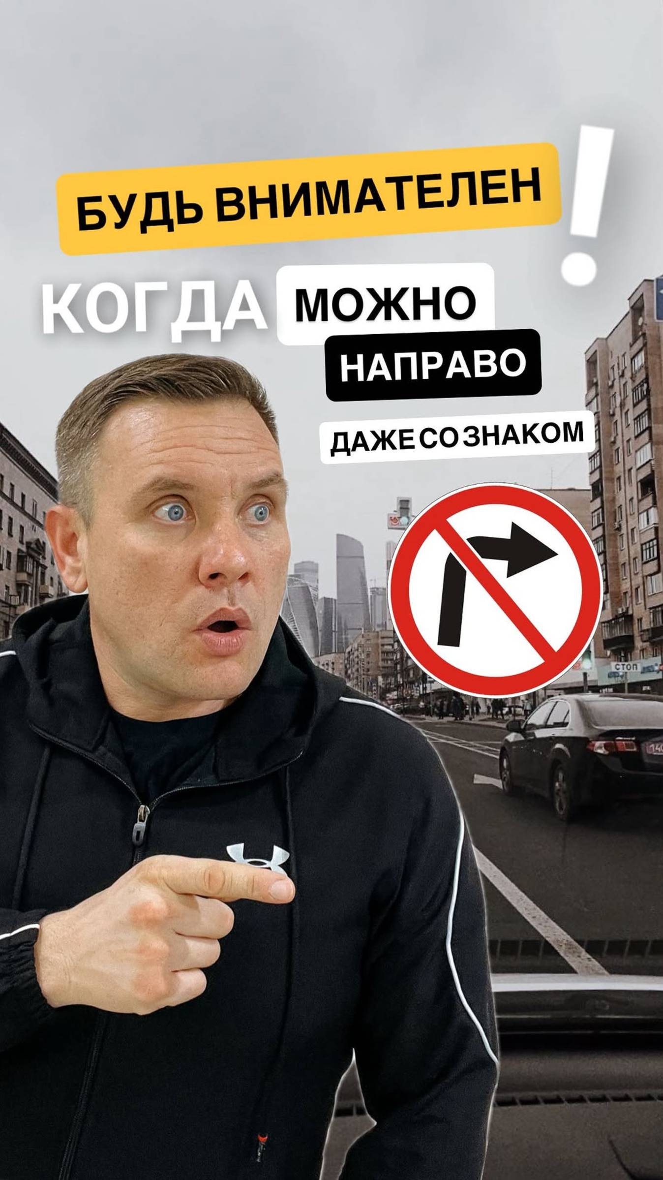 Когда поворот направо запрещен, а ехать можно? #автоинструктор62