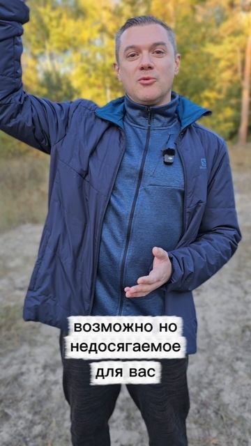 Зачем мы выбираем жить в колодце?