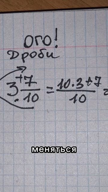 А так разве можно? Да. Дроби в октябре 2025 года #9класс #8класс #7класс