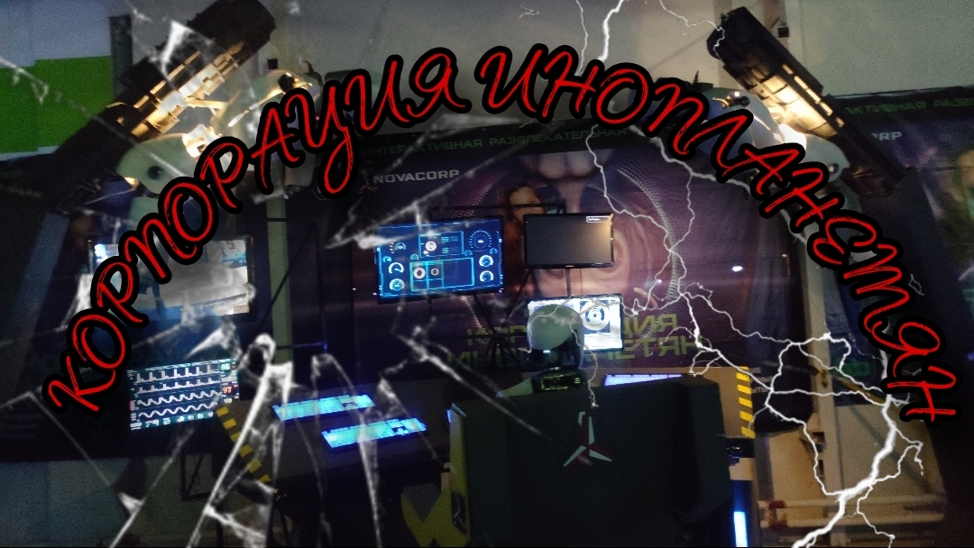 КОРПОРАЦИЯ ИНОПЛАНЕТЯН🛸👽