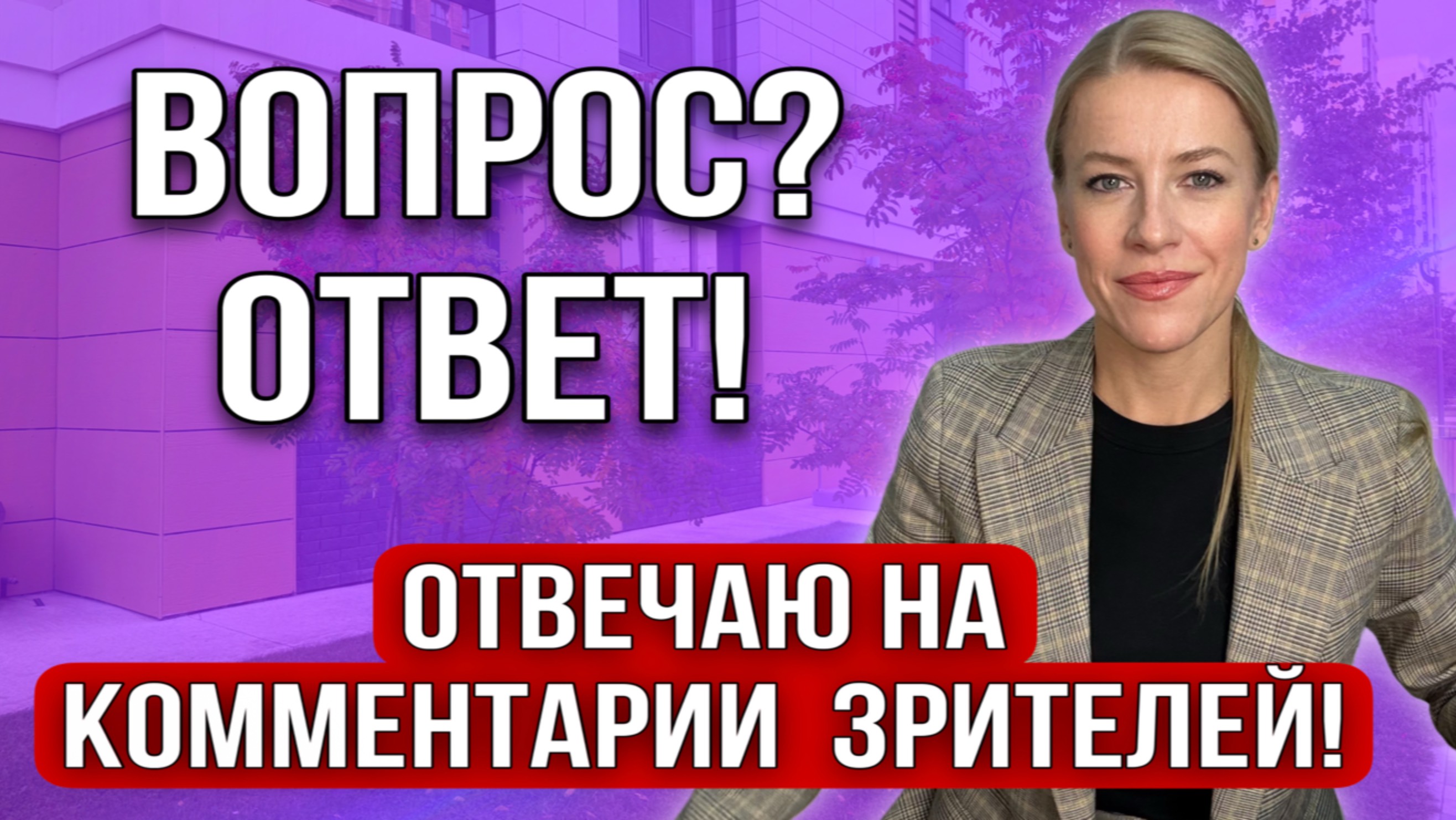 Как выгодно продать?Риэлтор берет с обоих!Дочь от первого брака претендует?Справка от покупателя…