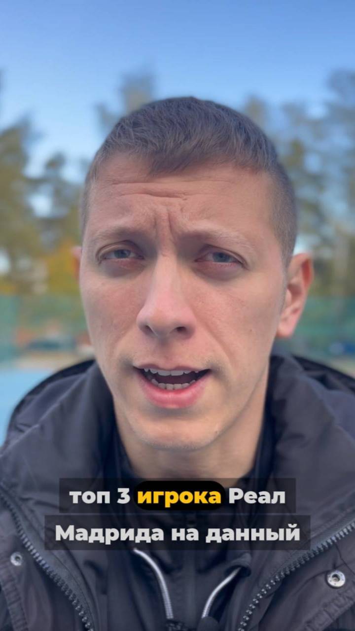 ТОП 3  ФУТБОЛИСТА РЕАЛ МАДРИД