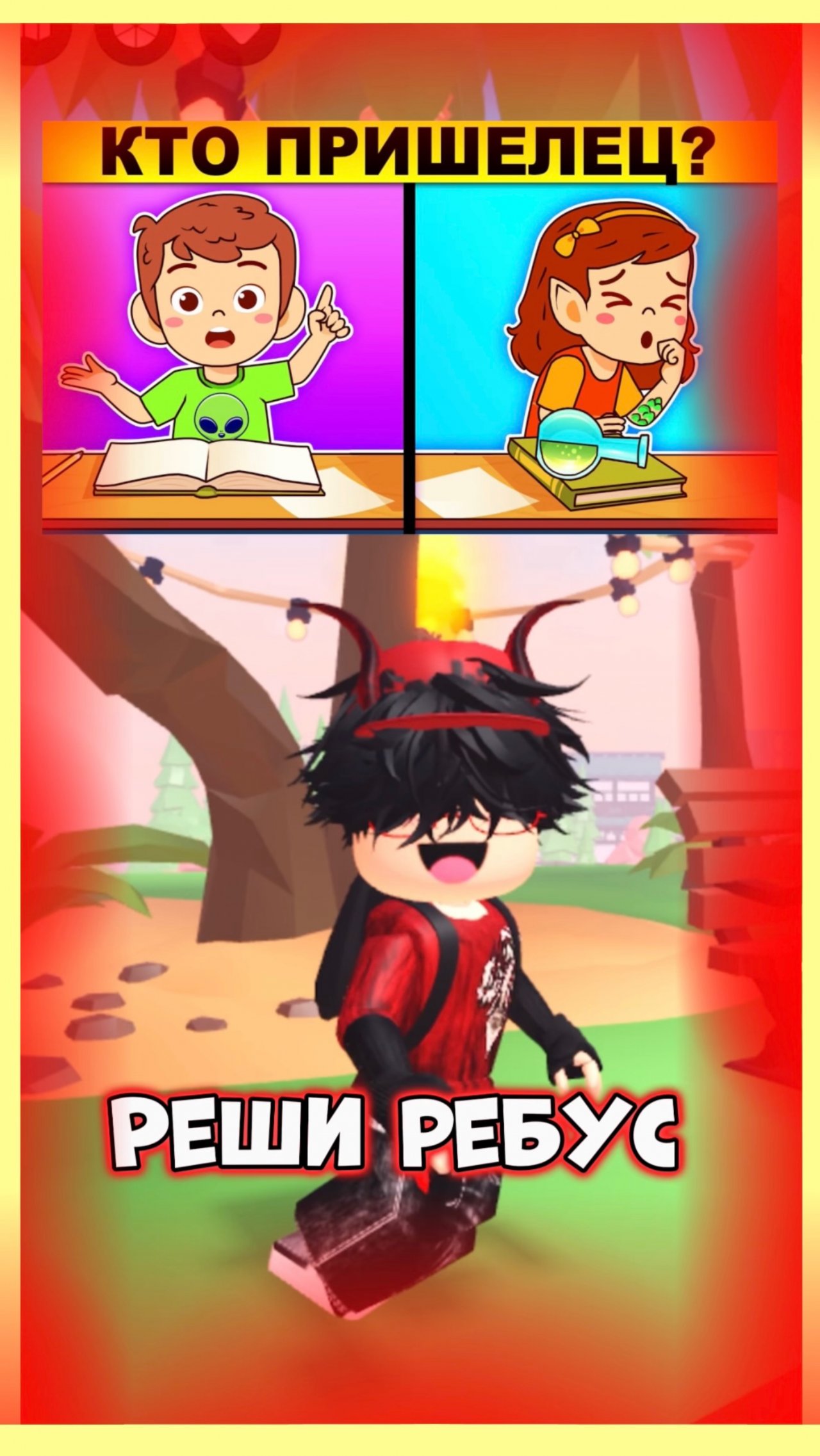 Не решишь сложный ребус