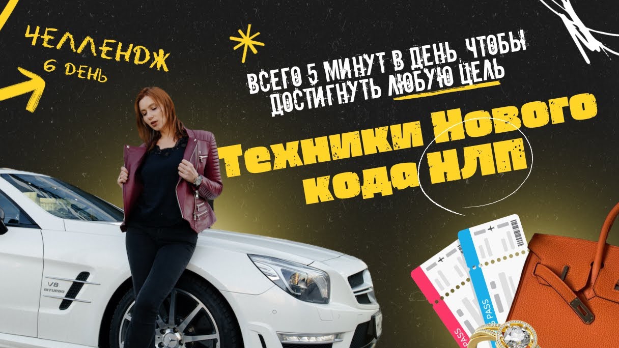 Измени свою жизнь сейчас. Всего 7 минут и твое состояние станет другим. #нлп #аннасметанникова