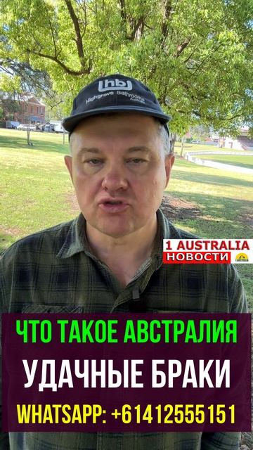 ЧТО ТАКОЕ АВСТРАЛИЯ. УДАЧНЫЕ БРАКИ. 1Australiashort1541