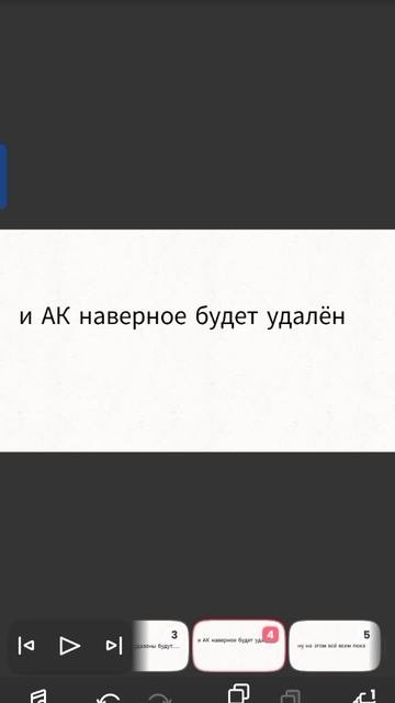 АК не будет удалён будет только все видео удалены и мне кажется новая перс............